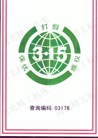 3.15誠(chéng)信認(rèn)證證書1